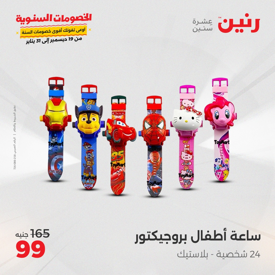 raneen offers from 24dec to 25dec 2024 عروض رنين من 24 ديسمبر حتى 25 ديسمبر 2024 صفحة رقم 43